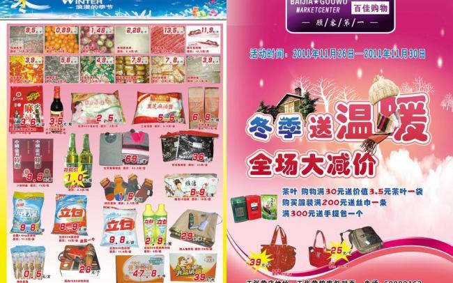 冬日温情回馈，日用百货全场大减价